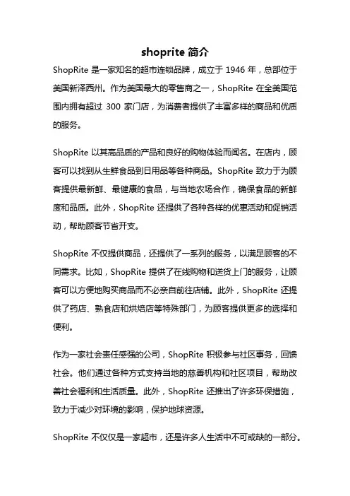 shoprite简介