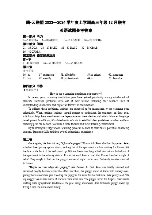 湖北省腾云联盟2024届高三上学期12月月考英语答案