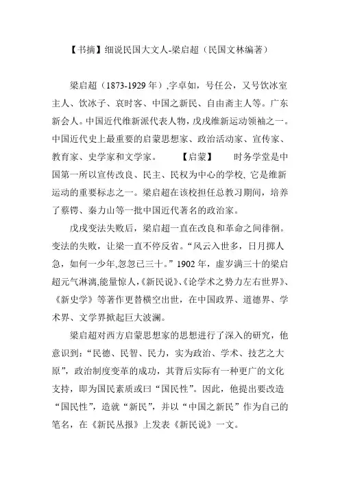 【书摘】细说民国大文人-梁启超(民国文林编著)