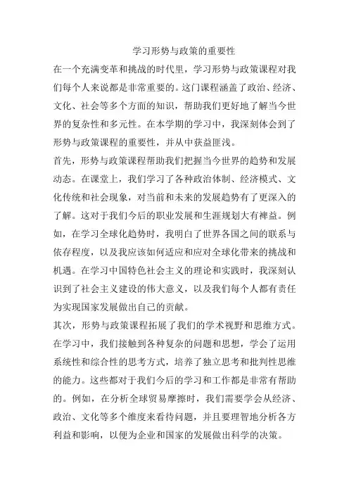 学习形势与政策的重要性