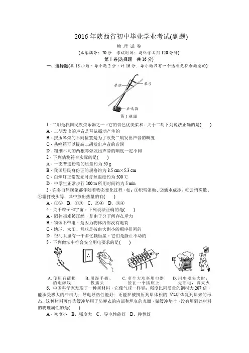 2016年陕西省初中毕业学业考试物理副题