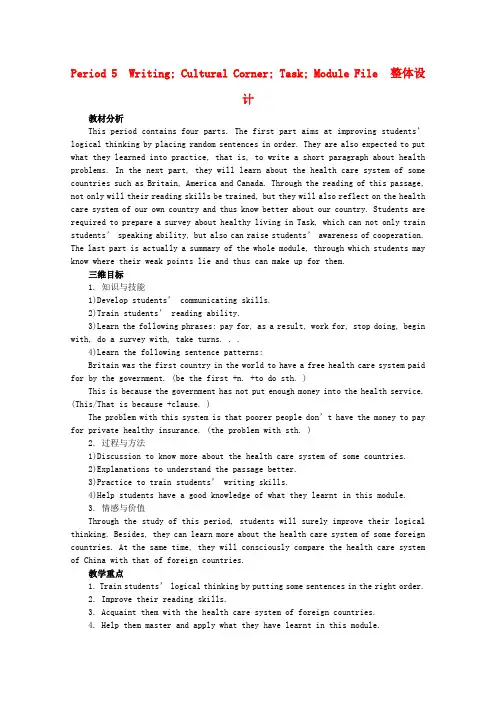 外研版高中英语必修二备课Module 1 Our Body and Healthy Habitsthe 5th Period教案