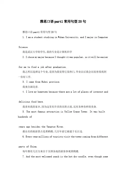 雅思口语part1常用句型20句