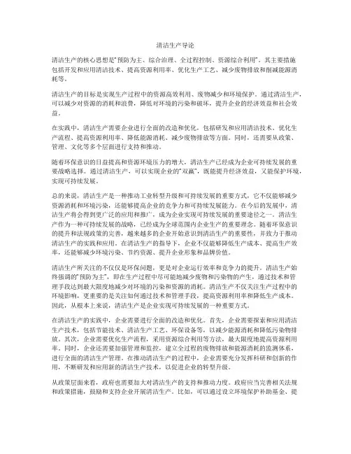 清洁生产导论
