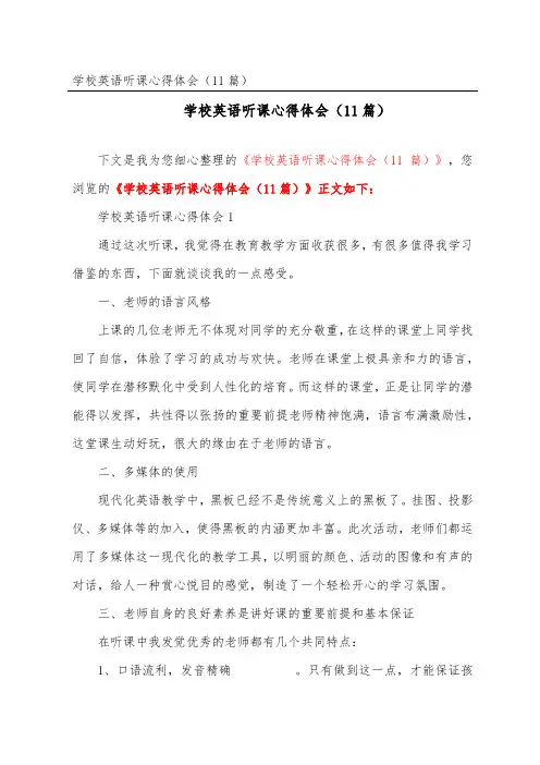 初中英语听课心得体会(精选11篇)