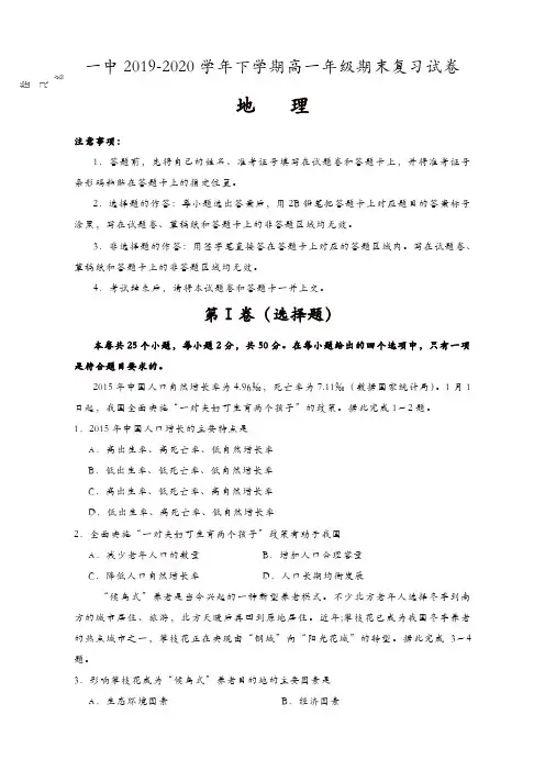 河南省郑州一中高一下册第二学期期末复习地理试卷有答案【精品】