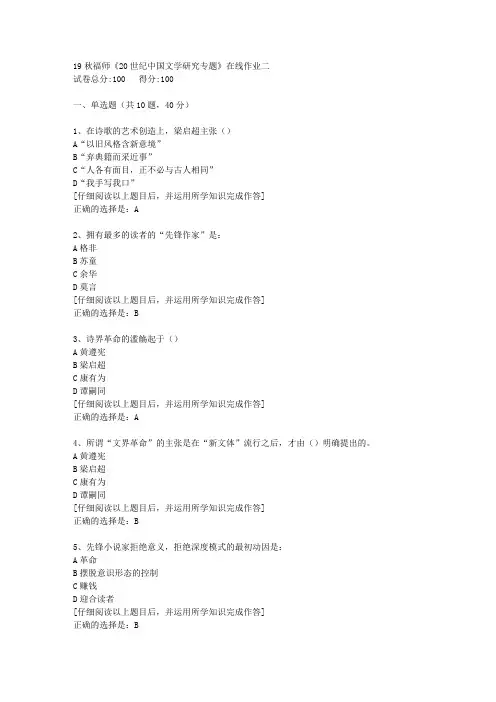 【奥鹏】2019秋福师《20世纪中国文学研究专题》在线作业二[3]答案