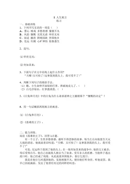 人教版初中语文七年级上册练习题第8课 人生寓言