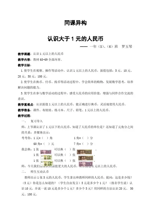 认识一元的人民币(罗玉琴)