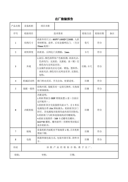 设备机柜出厂检测报告