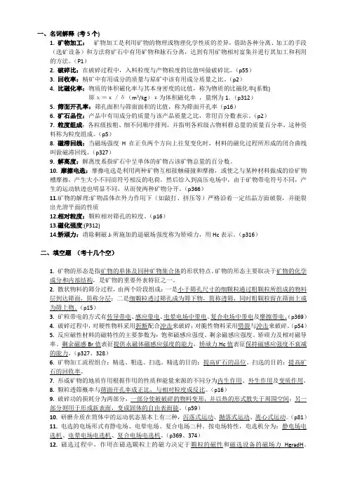 矿物加工学复习参考资料