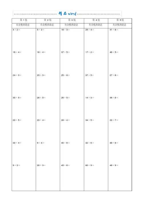 人教版二年级数学竖式计算题200道(精确排版)