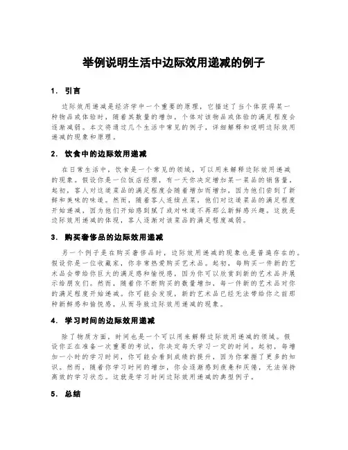 举例说明生活中边际效用递减的例子