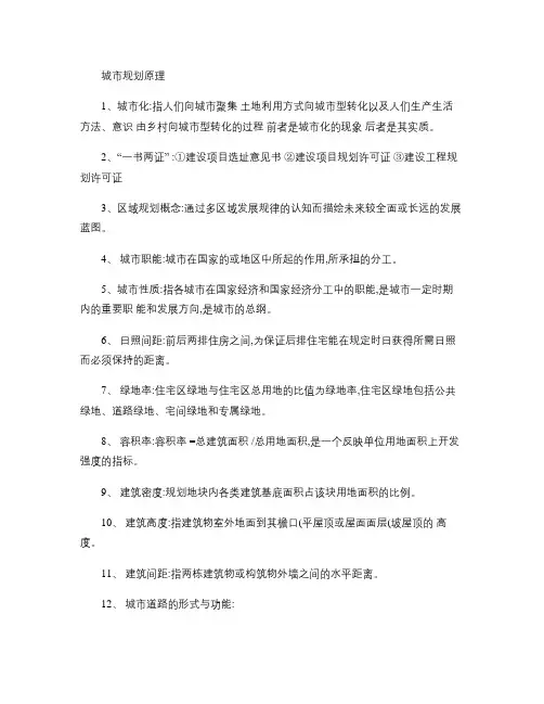 城市规划原理期末复习资料.