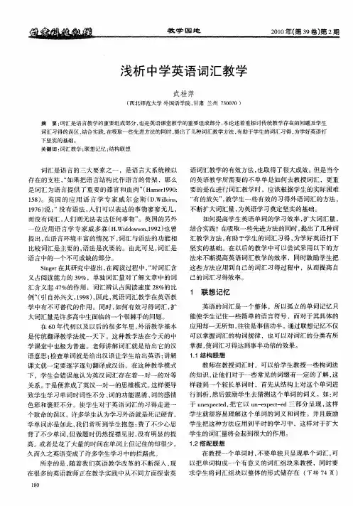 浅析中学英语词汇教学