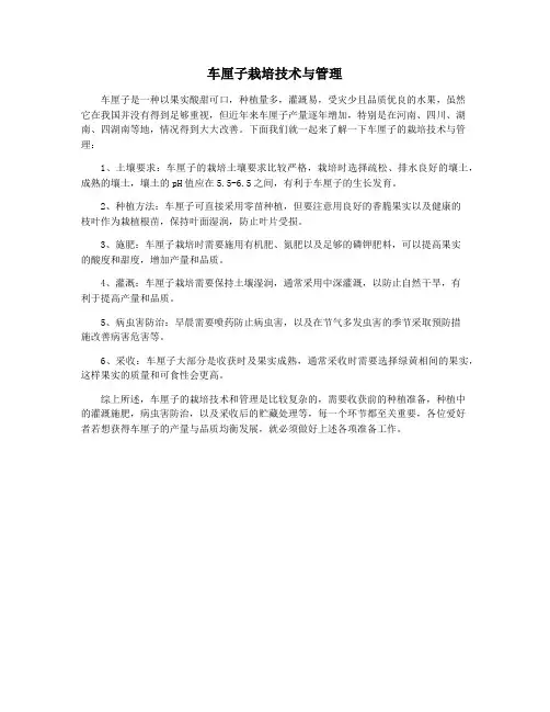车厘子栽培技术与管理