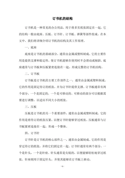 订书机的结构