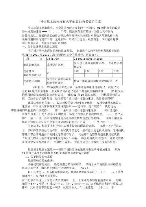 设计基本加速度及水平地震影响系数关系.docx