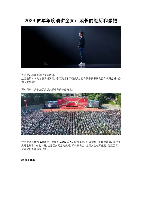雷军2023年度演讲全文