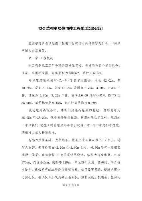 混合结构多层住宅搂工程施工组织设计