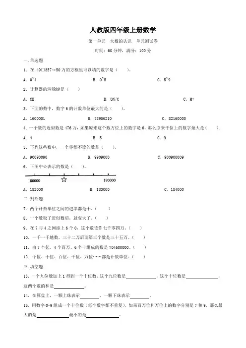 人教版四年级上册数学   第一单元   大数的认识   单元测试B卷