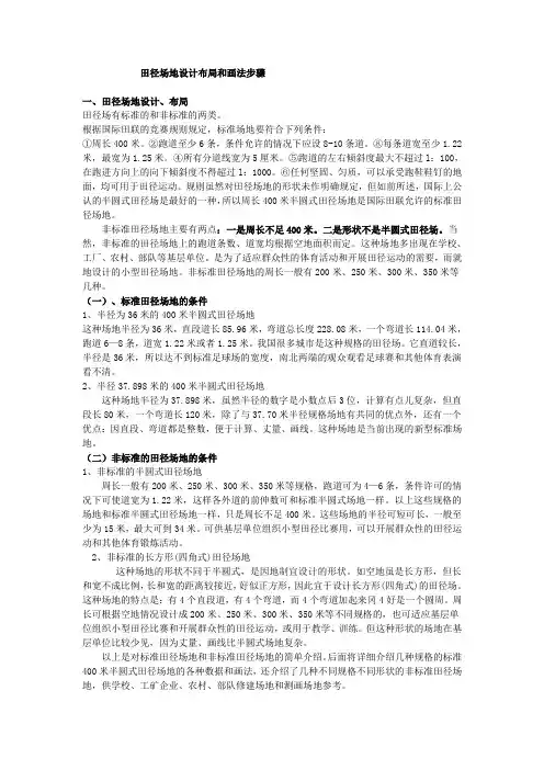 田径场地设计布局和画法步骤.