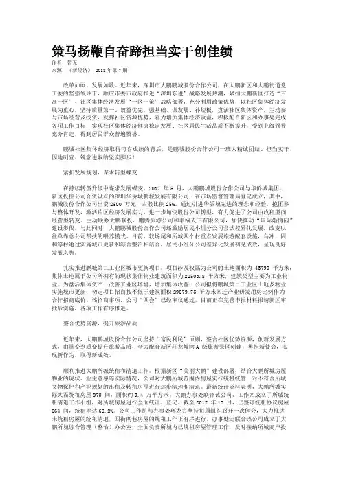 策马扬鞭自奋蹄担当实干创佳绩