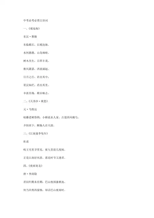 中考必考必背古诗词