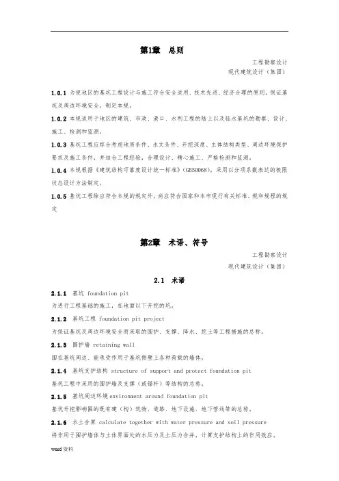 上海基坑工程技术规范标准