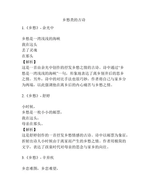 乡愁类的古诗