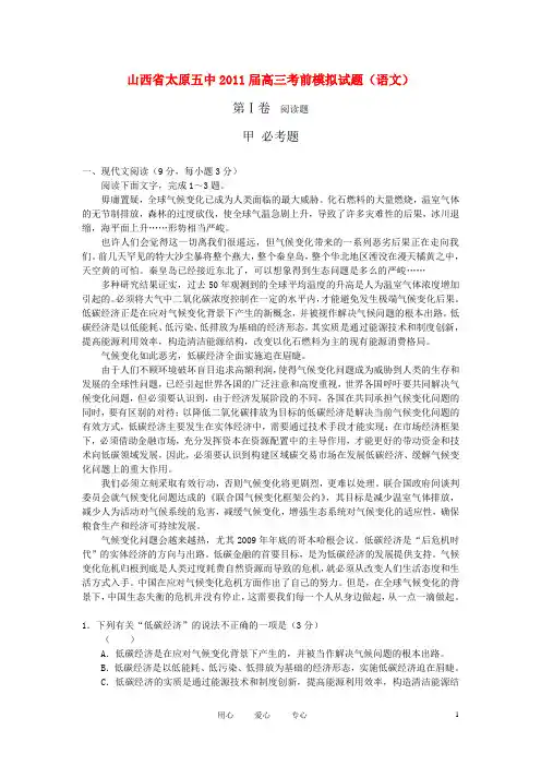 山西省太原五中届高三语文考前模拟试题【会员独享】