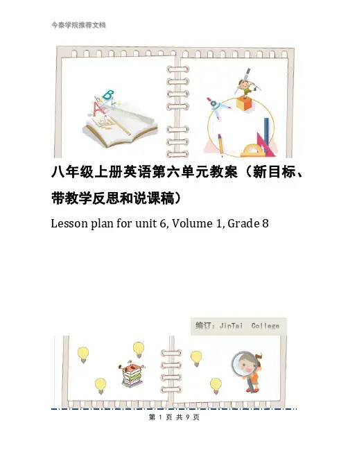 八年级上册英语第六单元教案(新目标、带教学反思和说课稿)
