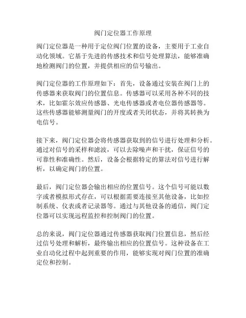 阀门定位器工作原理