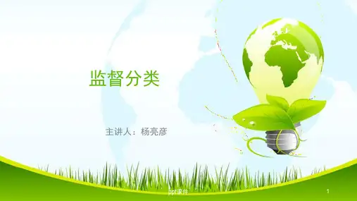 监督分类  ppt课件