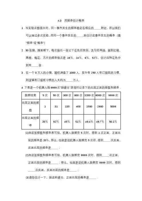 湘教版九年级数学下册用频率估计概率同步练习题
