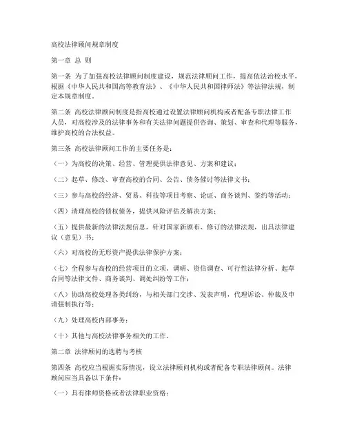 高校法律顾问规章制度