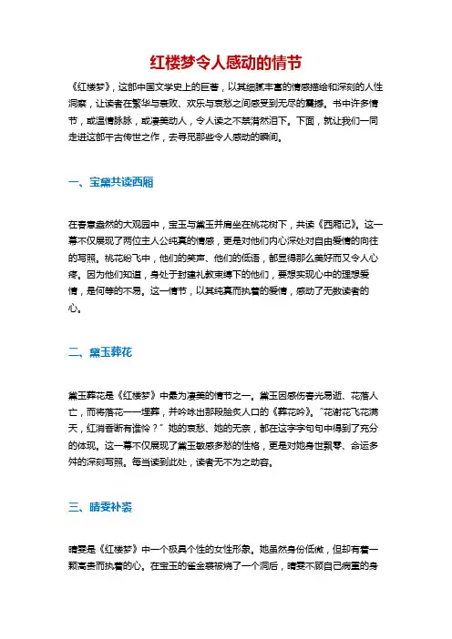 红楼梦令人感动的情节