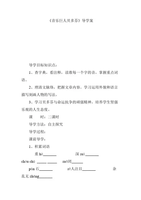 《音乐巨人贝多芬》导学案