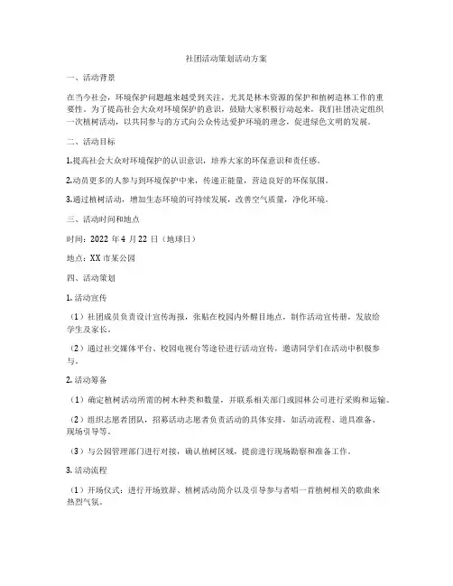 社团活动策划活动方案