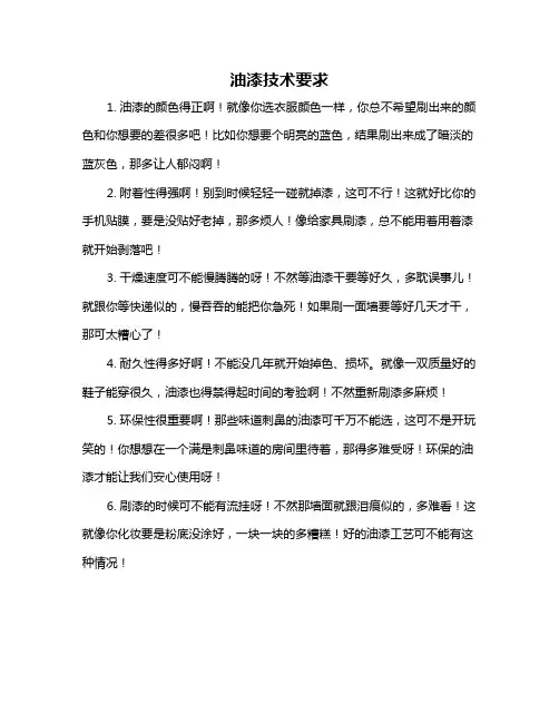 油漆技术要求