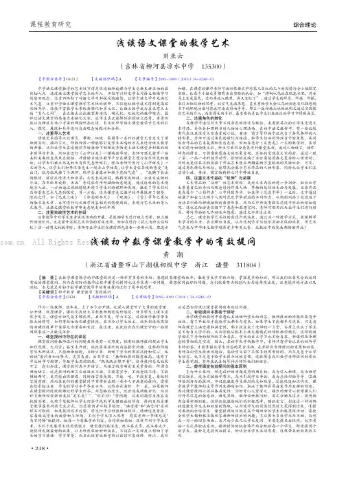浅谈语文课堂的教学艺术