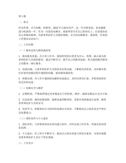 医院电梯员工作年终总结(3篇)