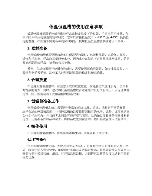 低温恒温槽的使用注意事项