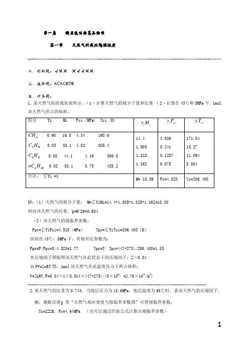 油层物理习题册答案