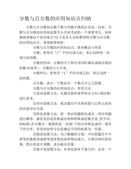 分数与百分数的应用知识点归纳