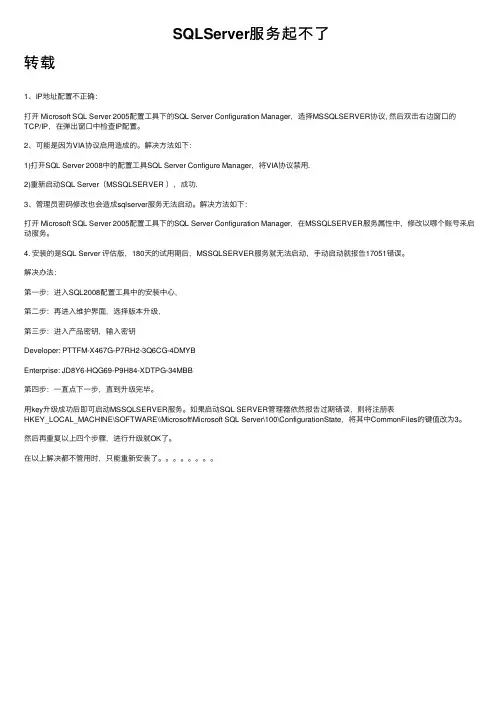 SQLServer服务起不了