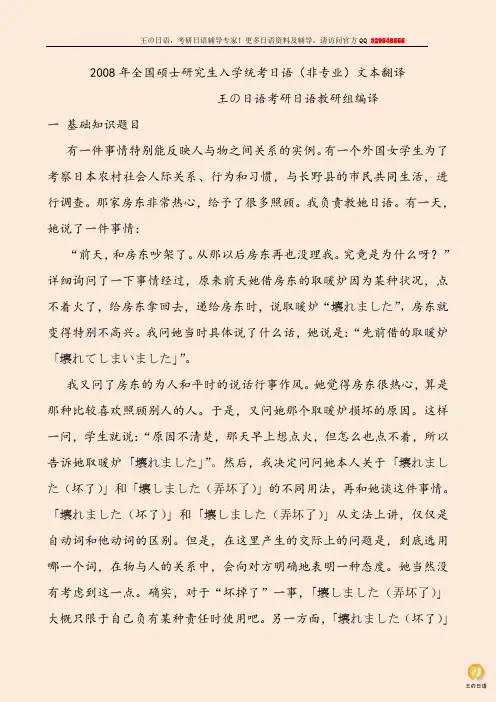 203考研日语,真题,公共课,2008年考研日语真题翻译