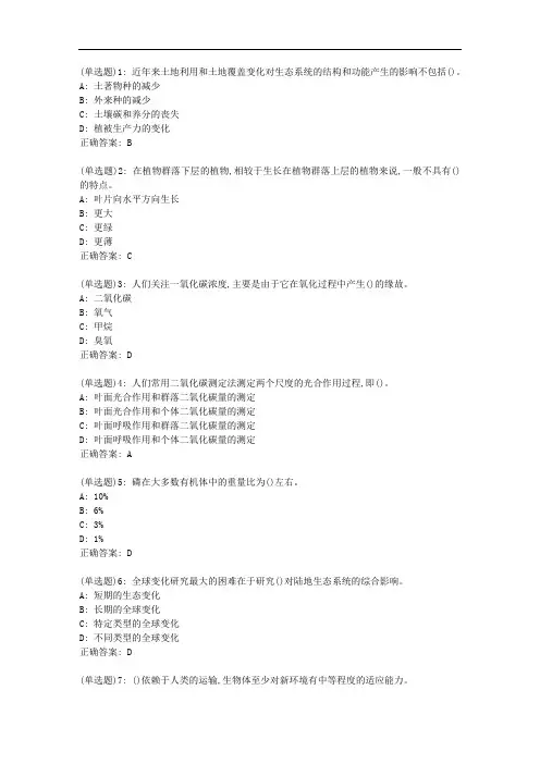南开20秋学期《全球变化生态学(尔雅)》在线作业答案03