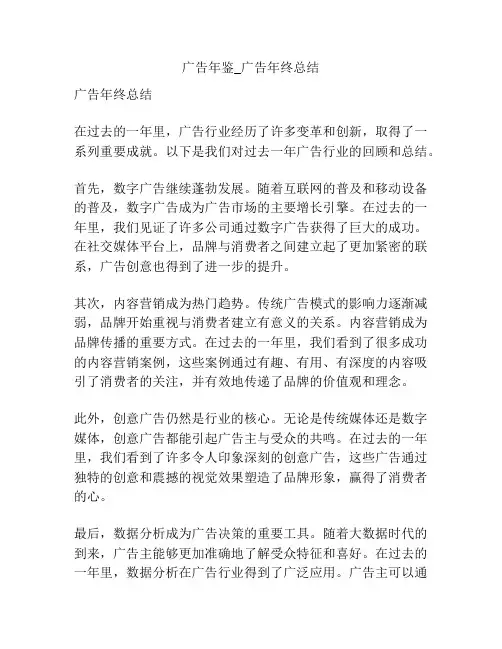广告年鉴_广告年终总结
