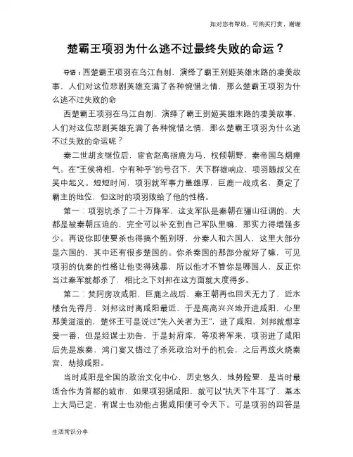 历史趣谈：楚霸王项羽为什么逃不过最终失败的命运？